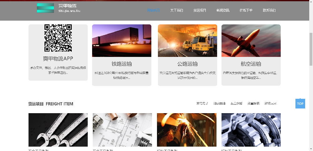 邢台市奭甲物流有限公司