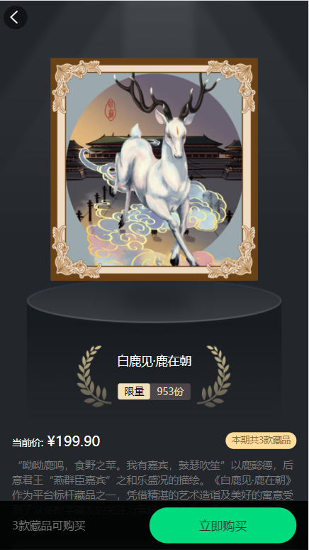 福州沈时科技有限公司-数字藏品平台